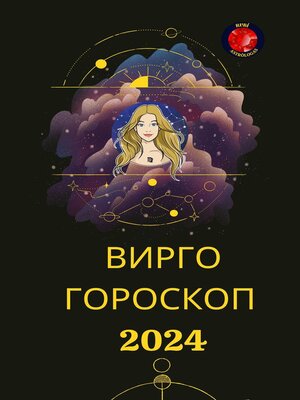 cover image of Вирго Гороскоп  2024